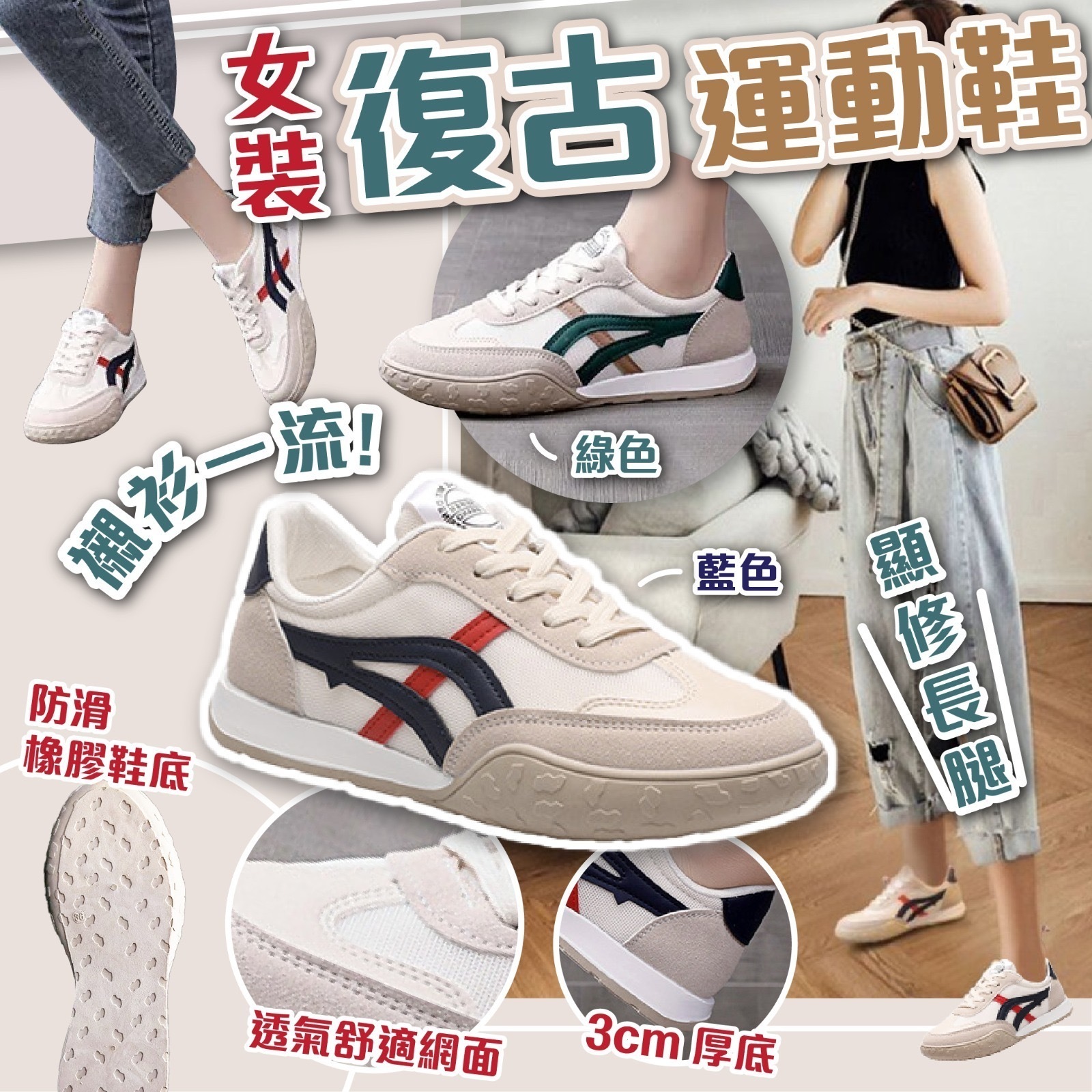 女裝復古運動鞋