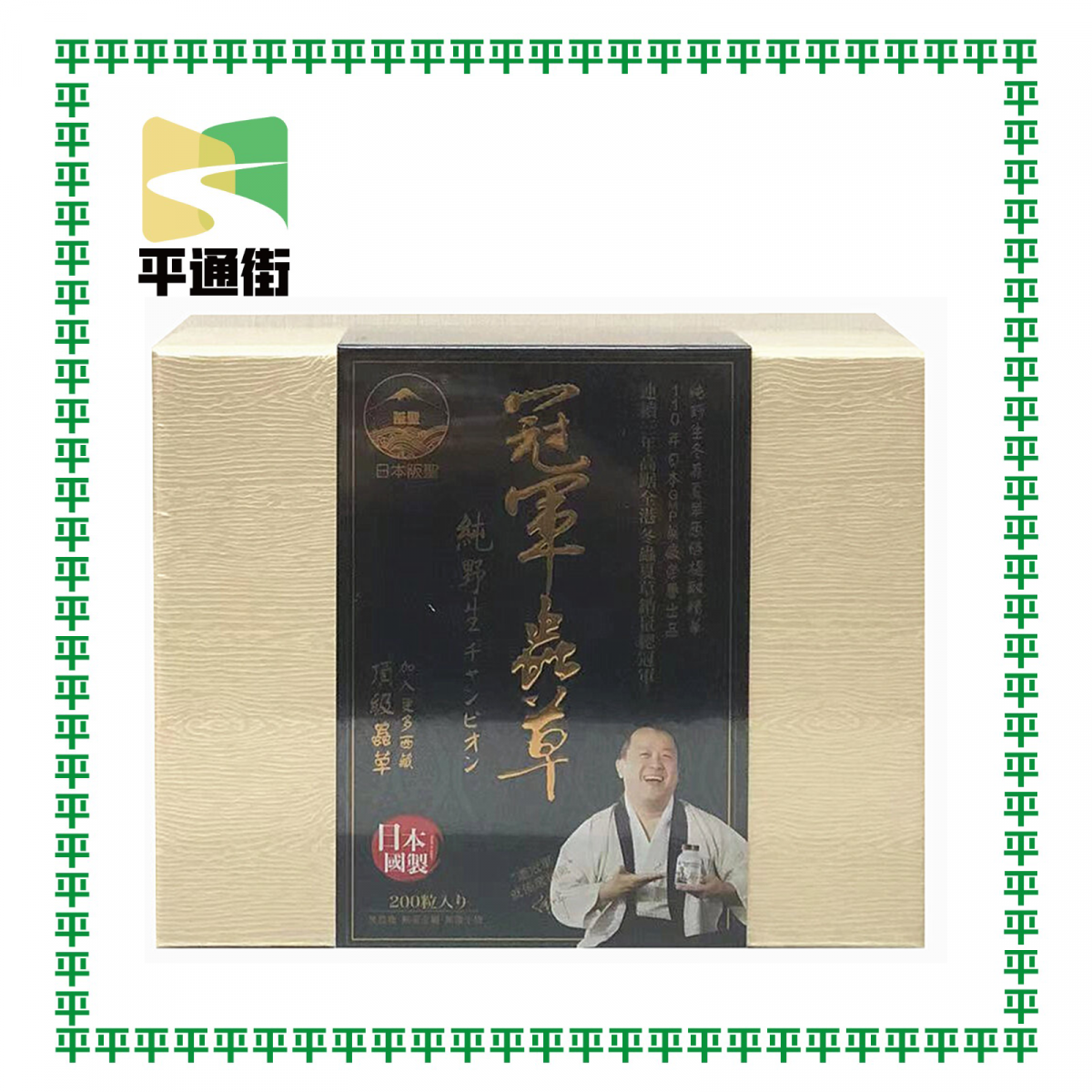 阪聖 - 純野生冠軍蟲草 200粒