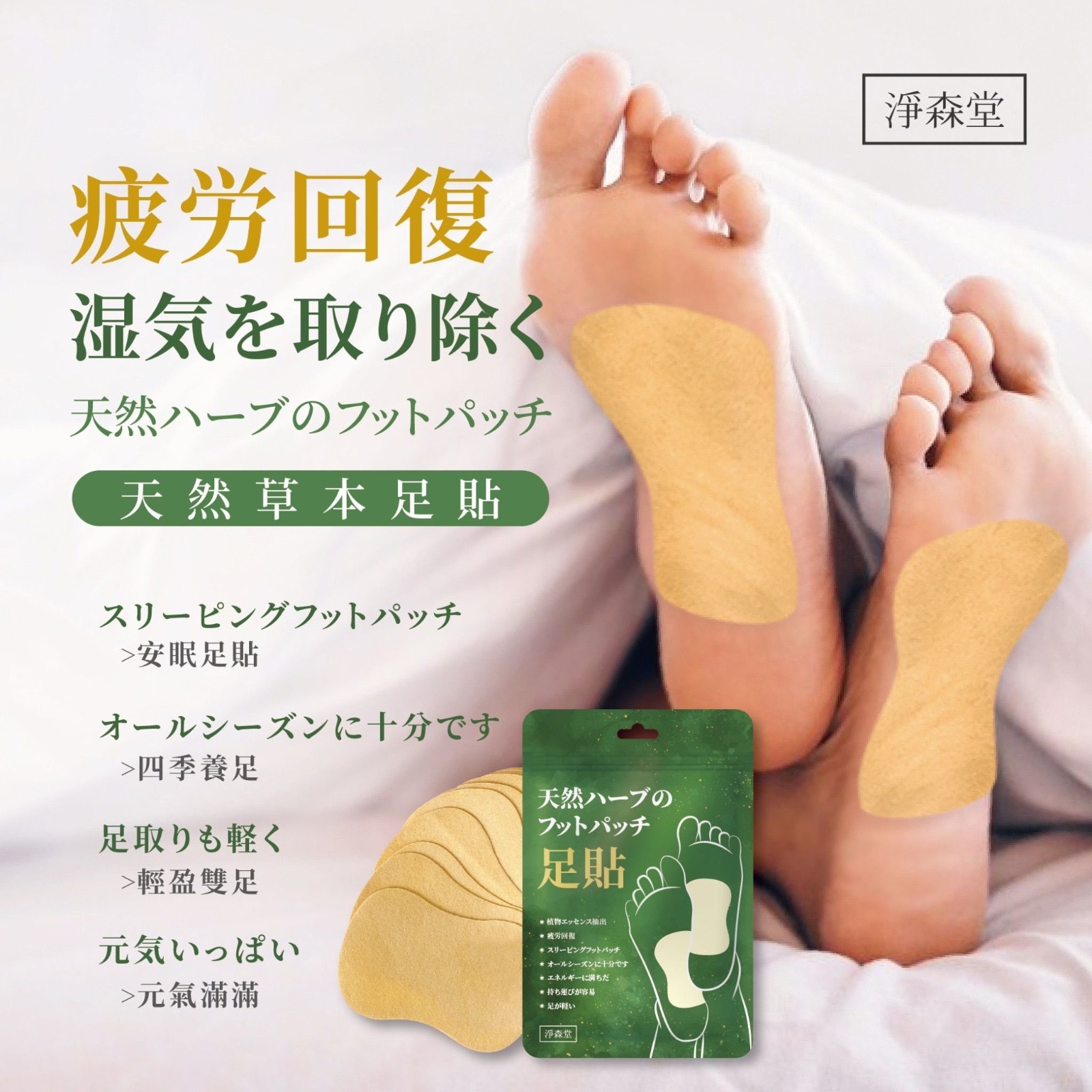 台灣淨森堂天然草本足貼 1組2包共20入