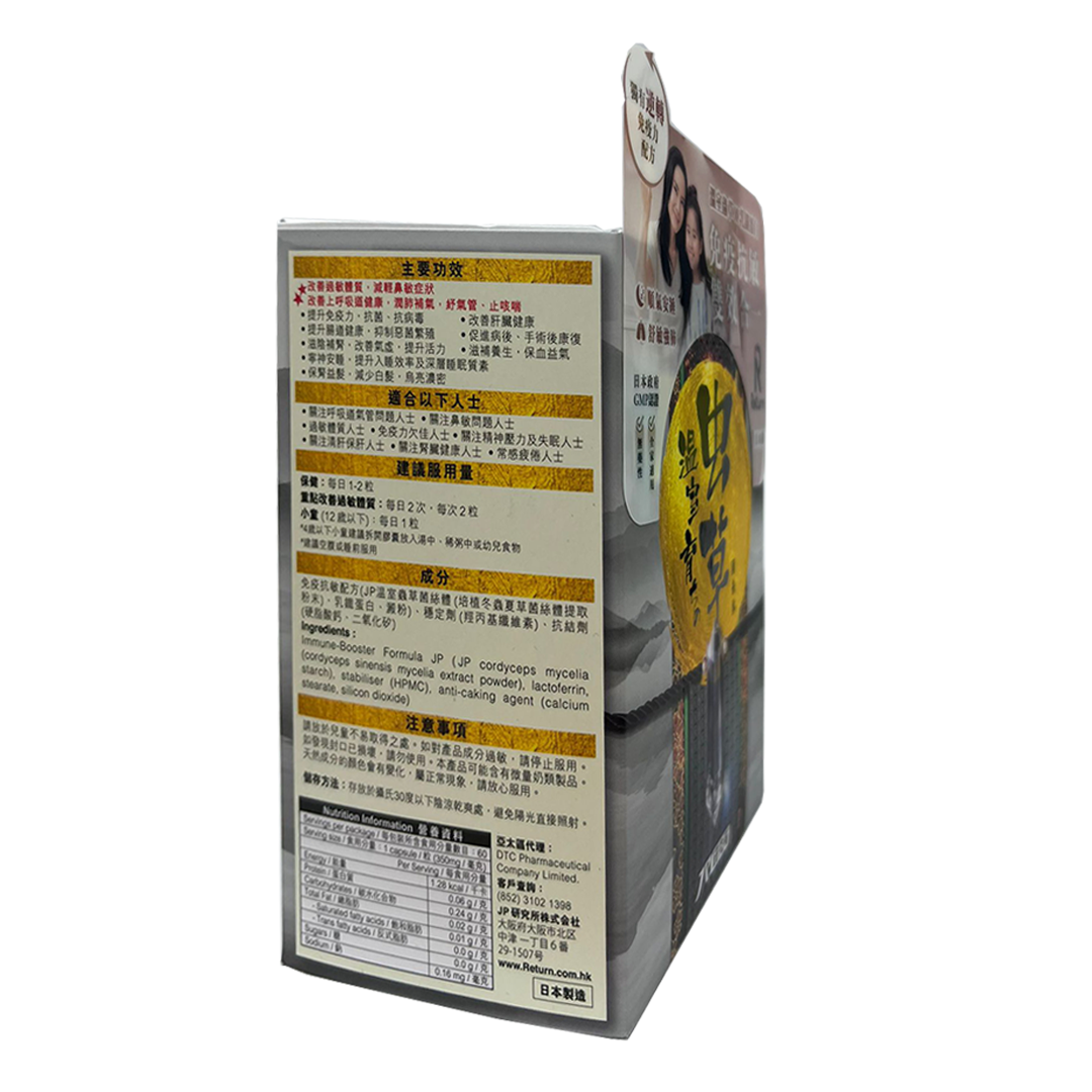 【今期精選】Return 回本 - 溫室蟲草丸60粒