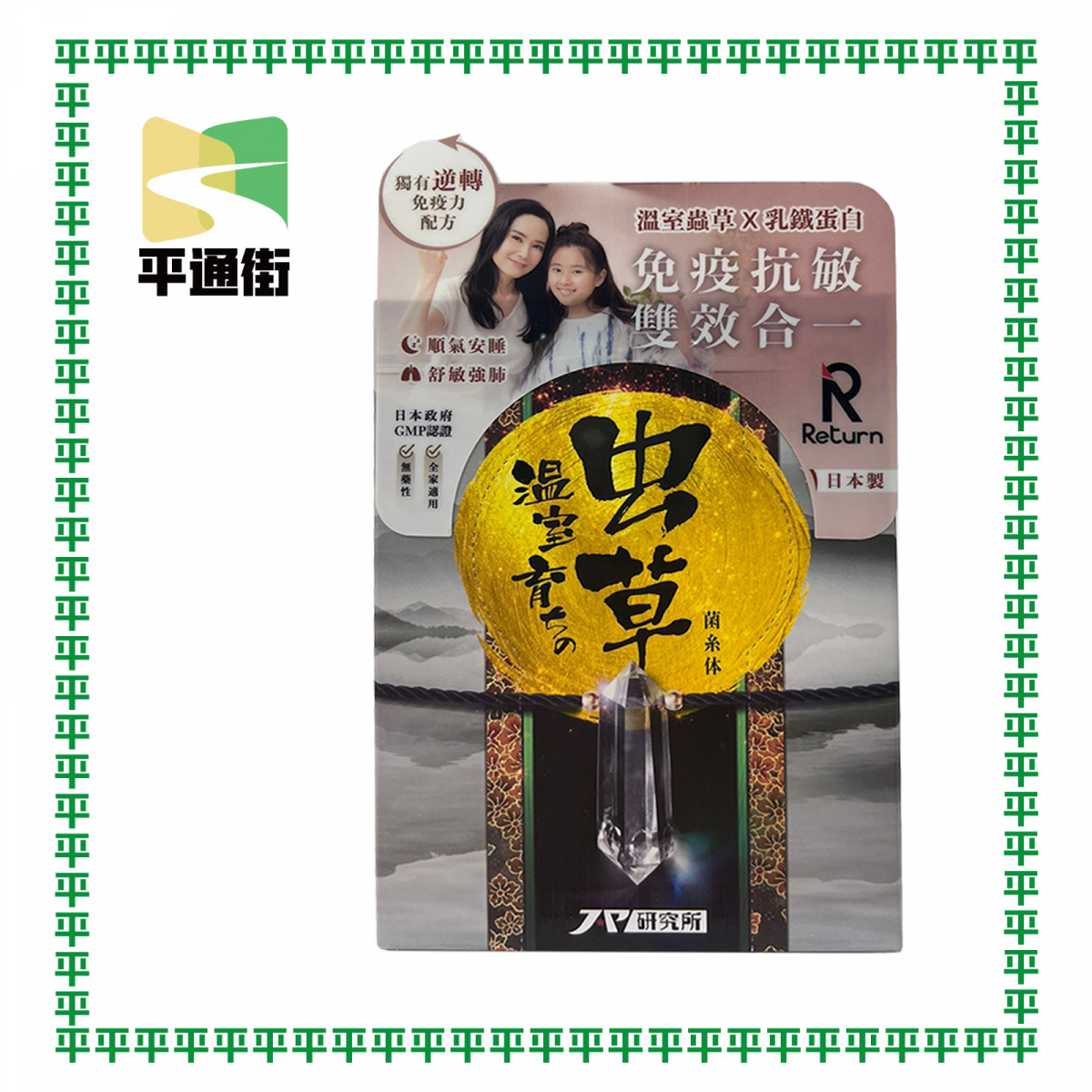 【今期精選】Return 回本 - 溫室蟲草丸60粒