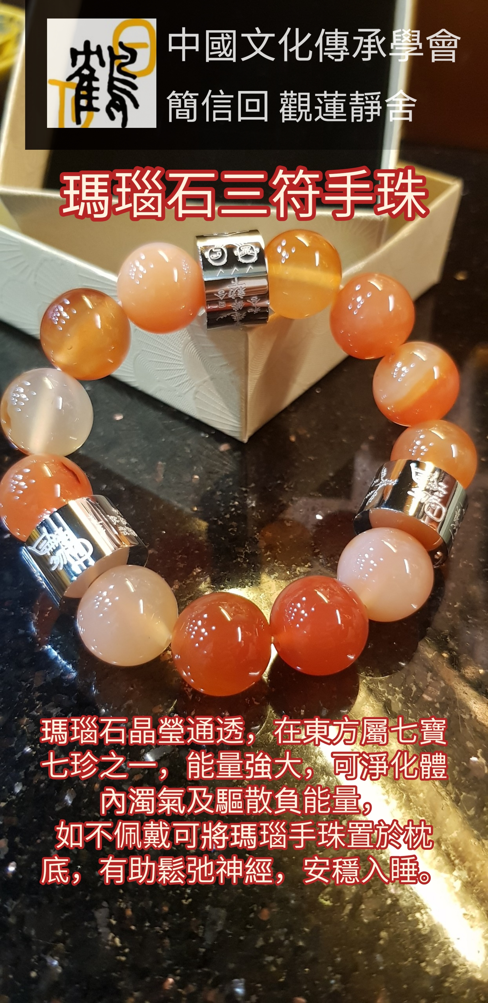 瑪瑙三符輪手串