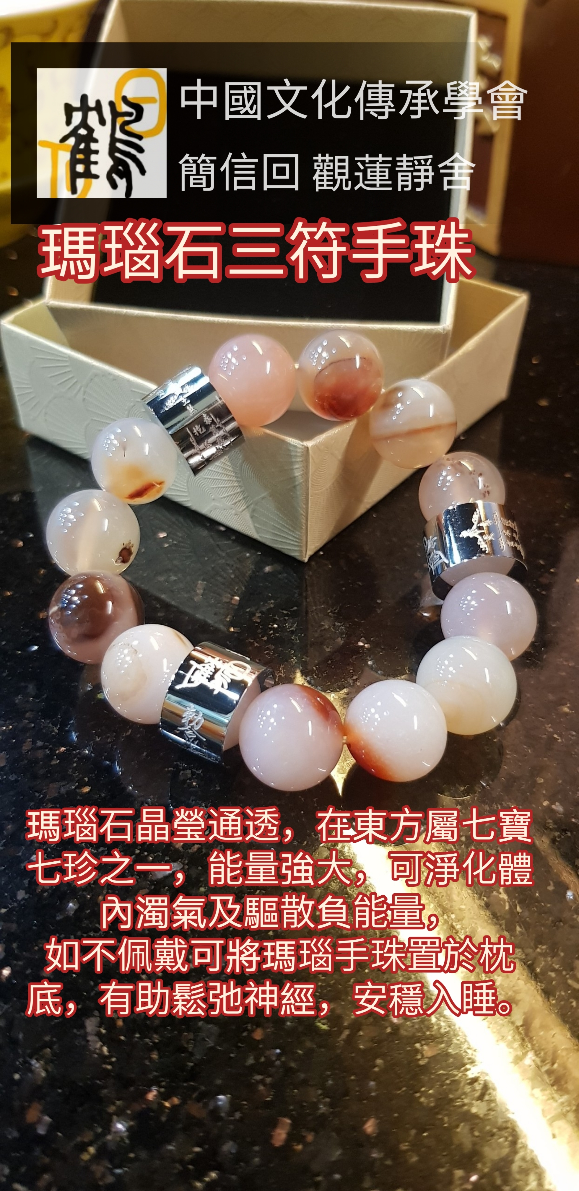瑪瑙三符輪手串