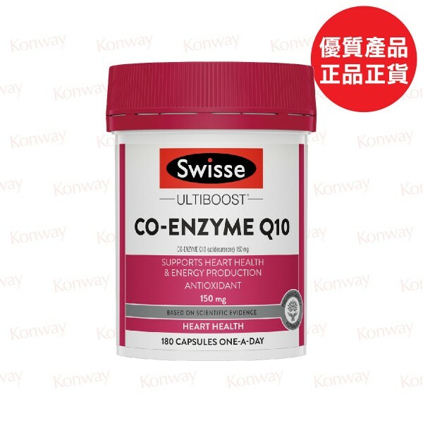 💝82折💝Swisse Ultiboost 抗氧易吸收輔酶Q10(180粒)【正品】抗氧易吸收輔酶Q10(180粒)