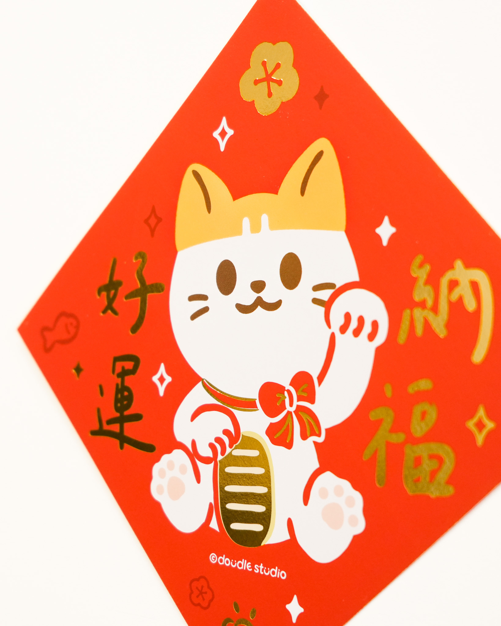 豆豆喵喵燙金春聯