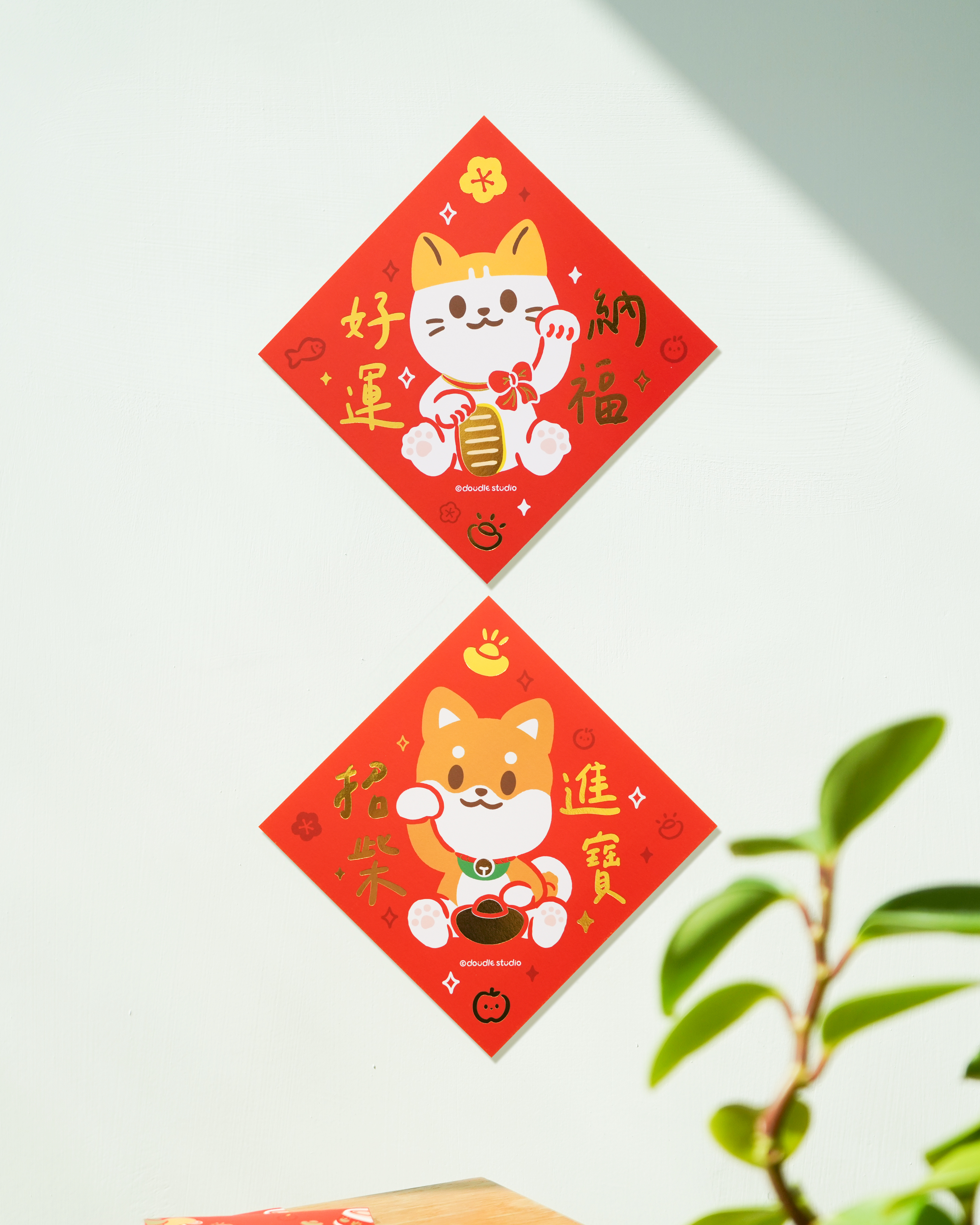 豆豆喵喵燙金春聯