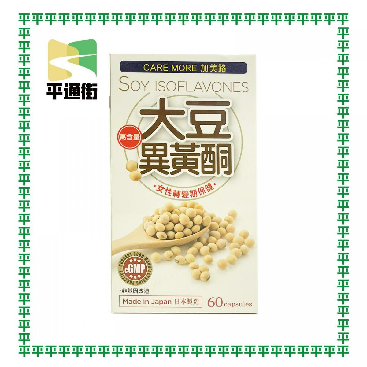 加美路 - 大豆異黃酮 60粒