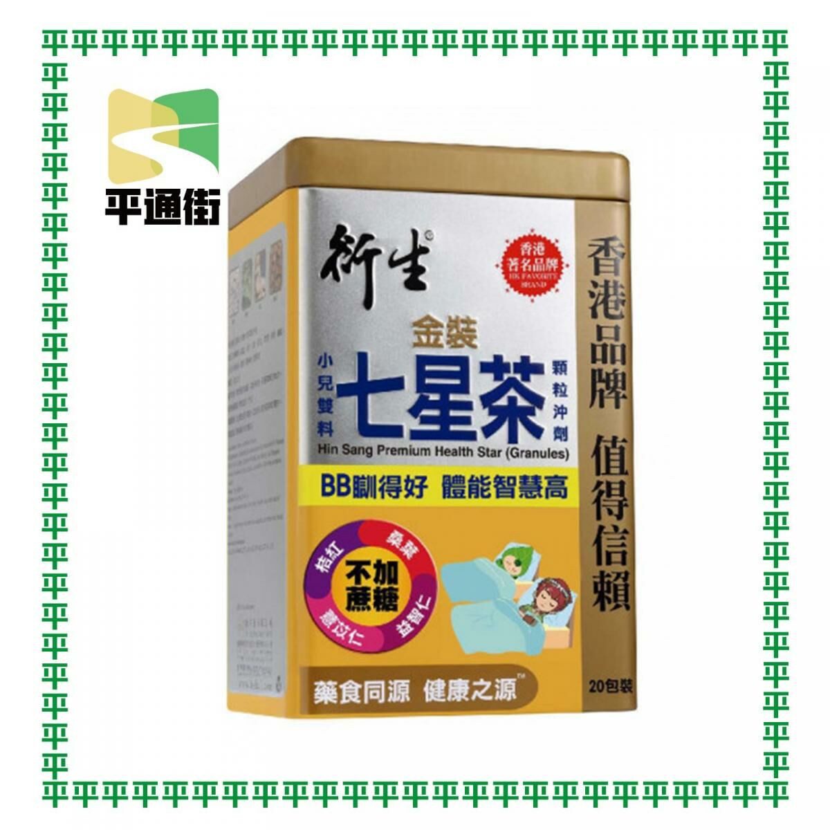 衍生 - 金裝小兒雙料七星茶顆粒沖劑 10克 x 20包裝