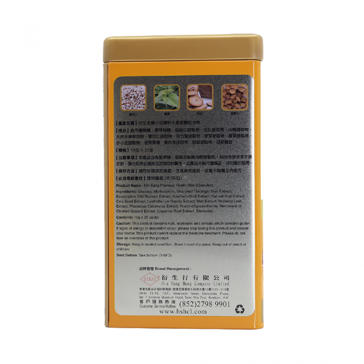 衍生 - 金裝小兒雙料七星茶顆粒沖劑 10克 x 20包裝