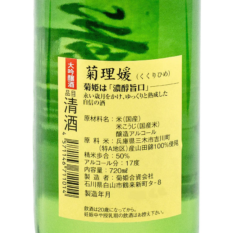 菊姬菊理媛
