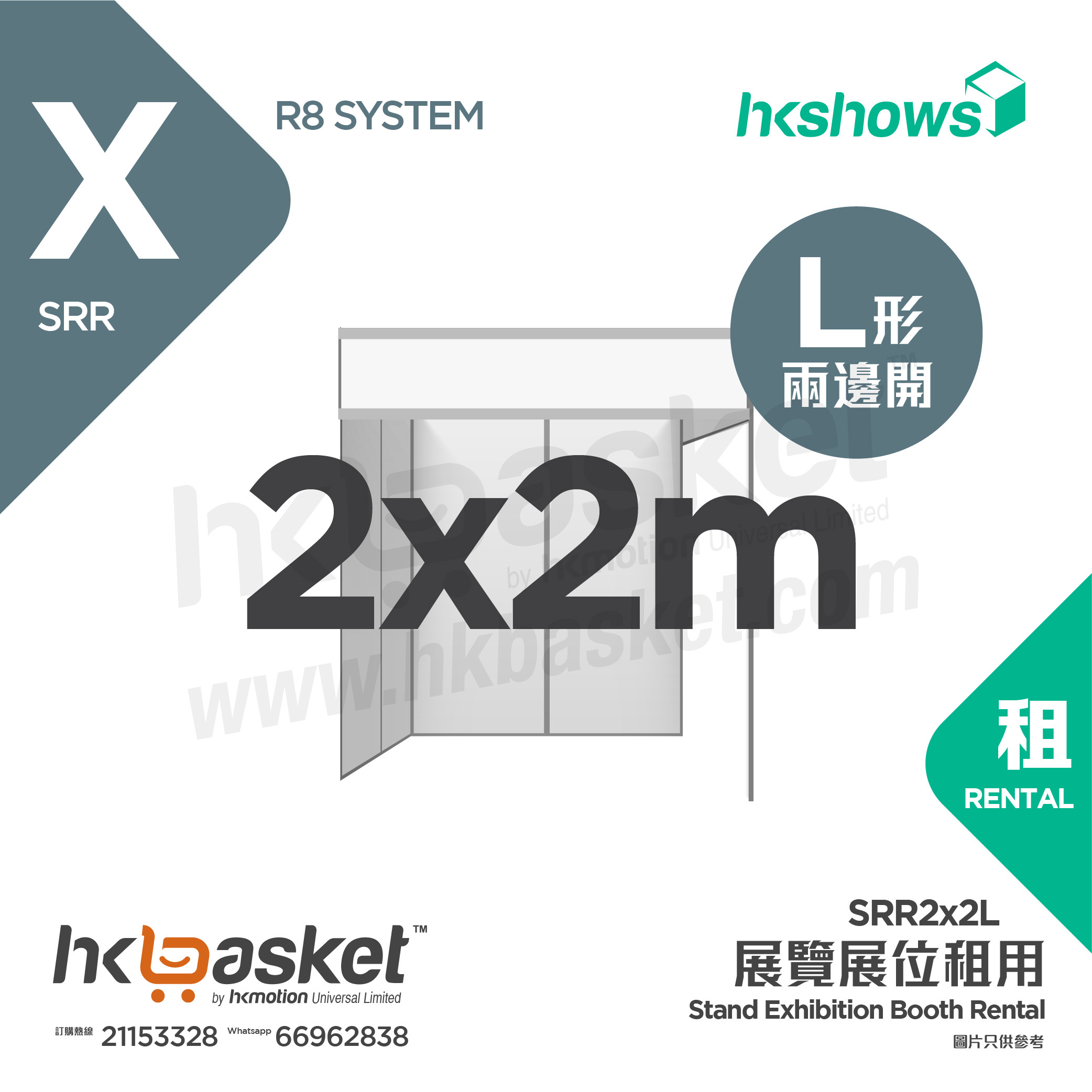 HKshows 2x2 Exhibition Booth Rental - L shape