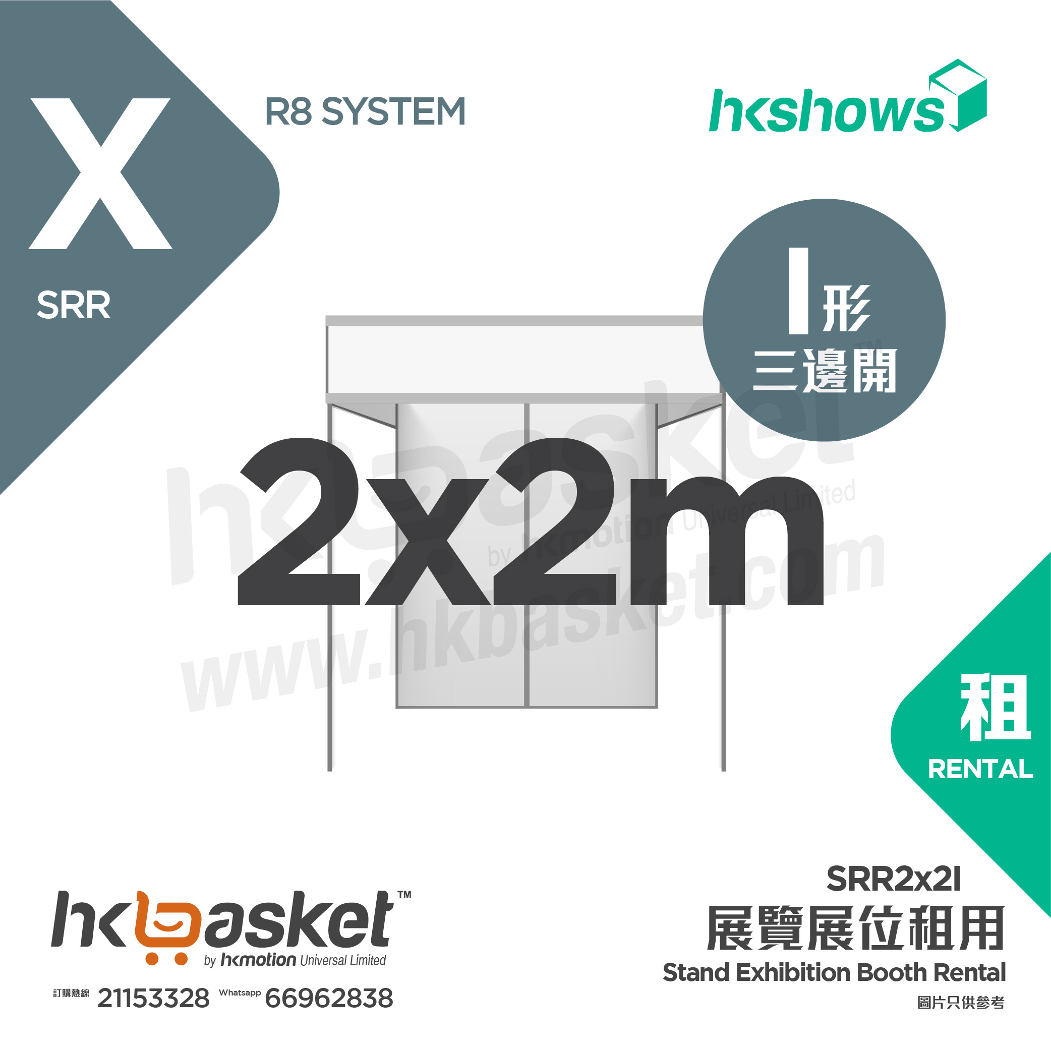 HKshows 2x2 Exhibition Booth Rental - I shape