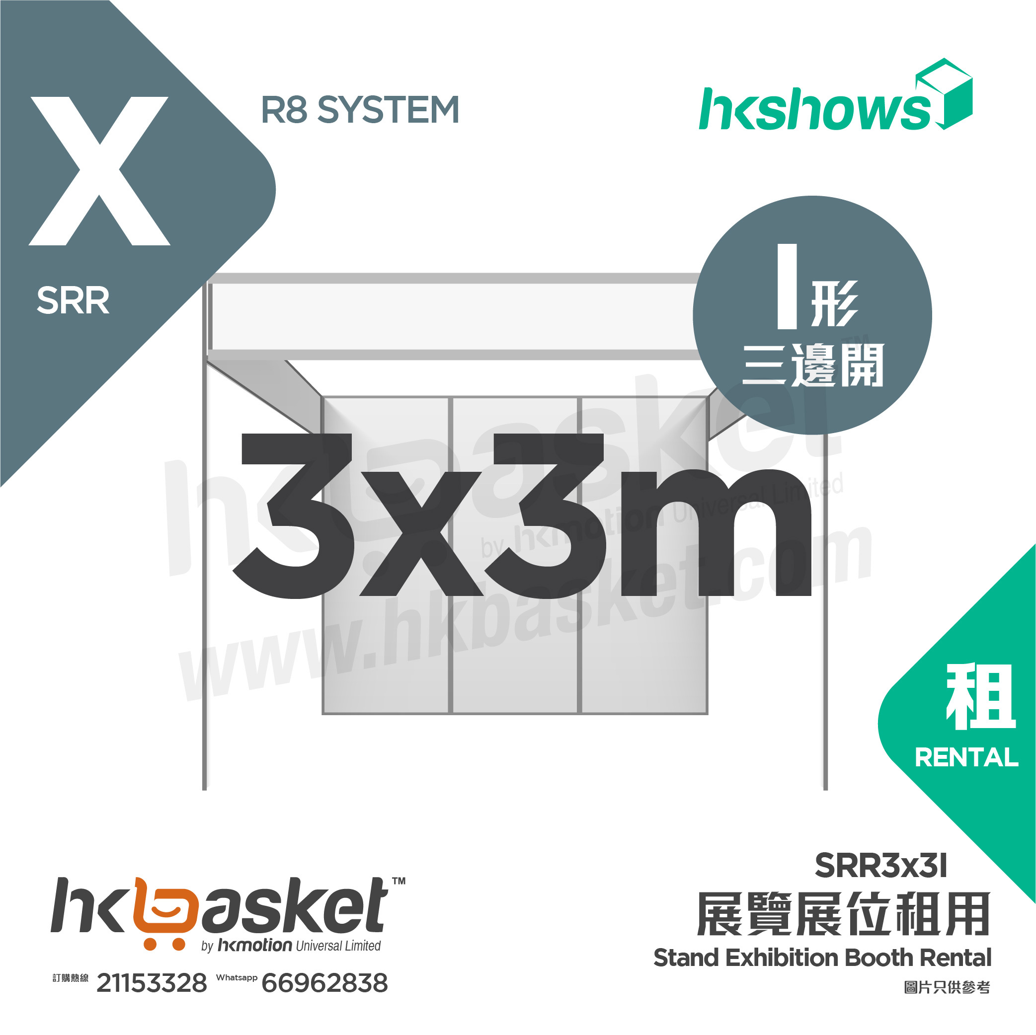 HKshows 3x3 Exhibition Booth Rental - I shape