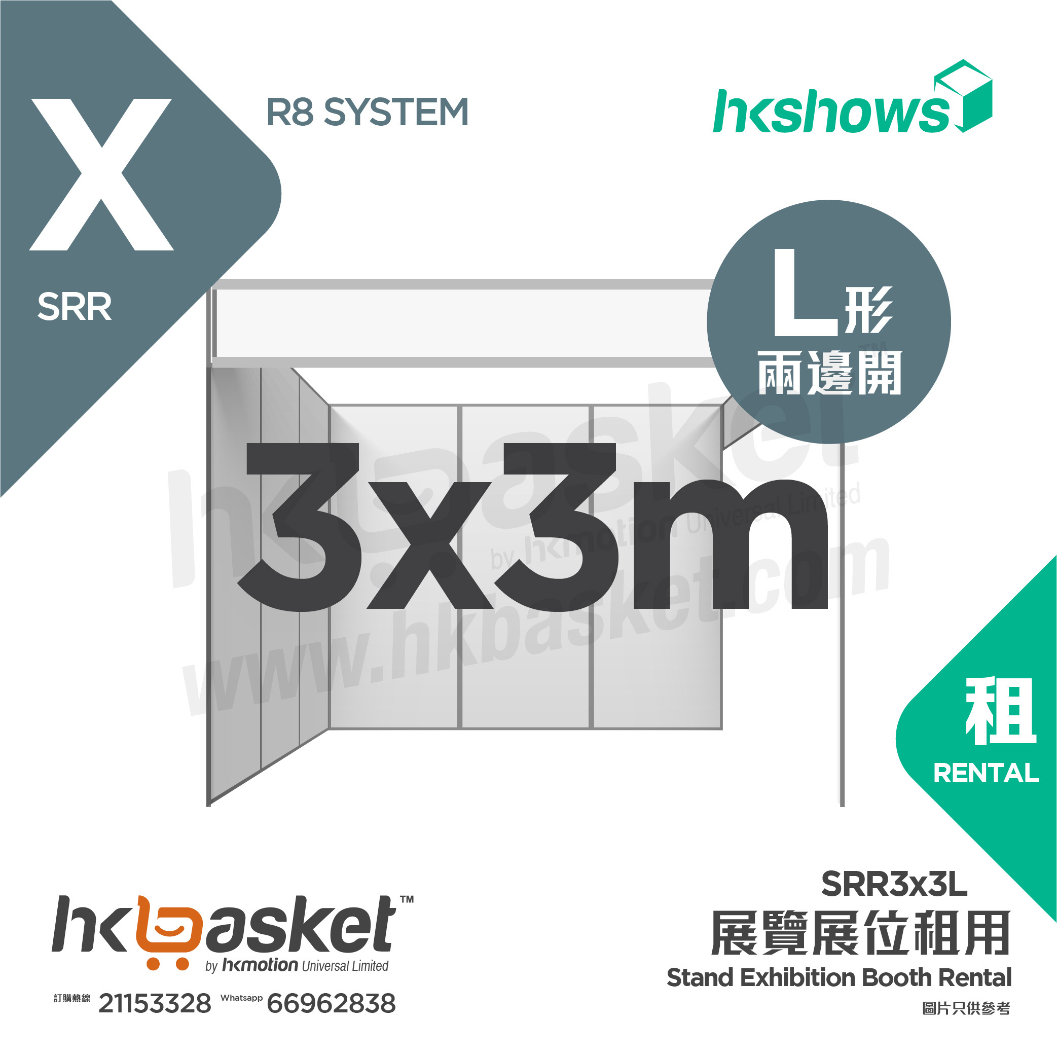HKshows 3x3 Exhibition Booth Rental - L shape