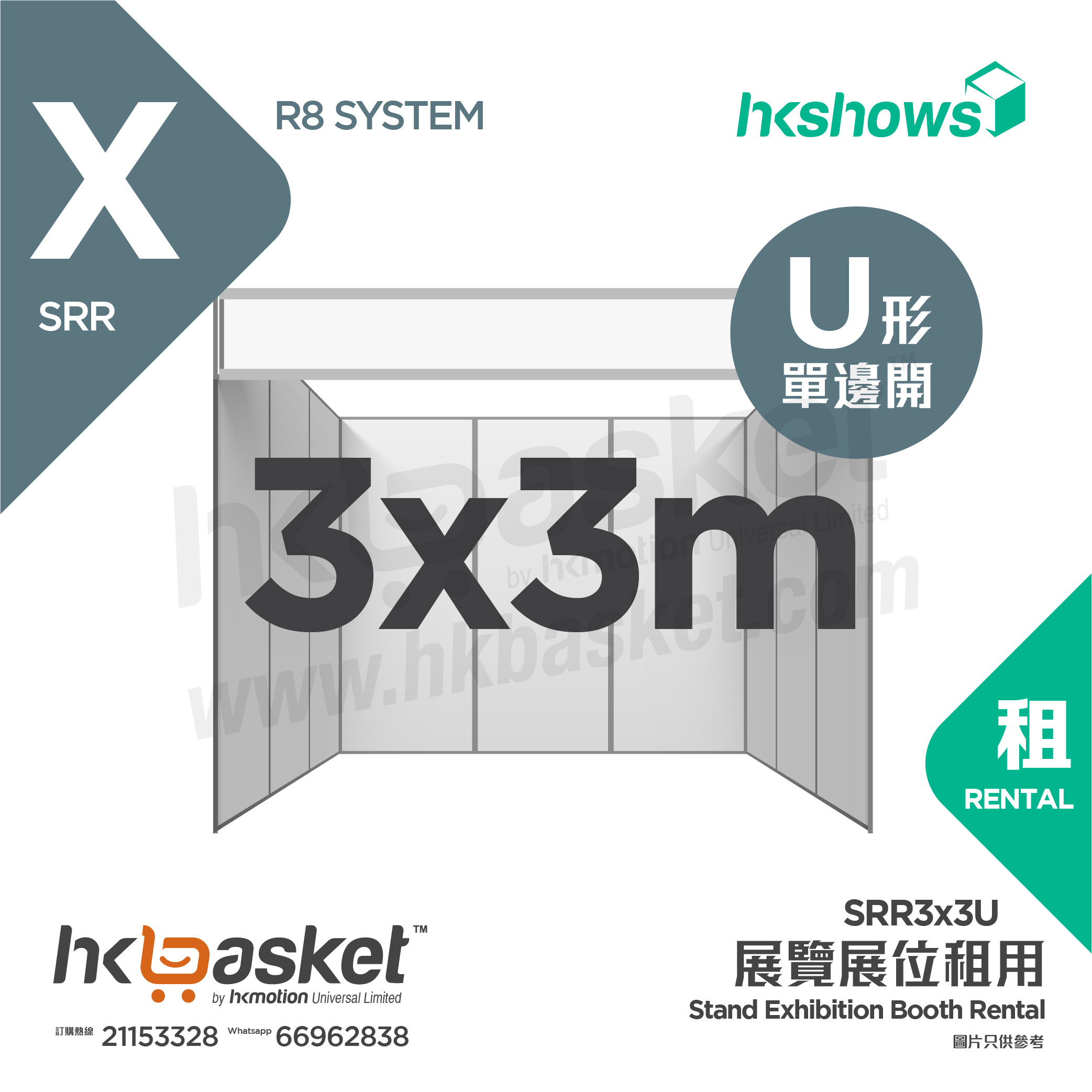 HKshows 3x3 Exhibition Booth Rental - U shape