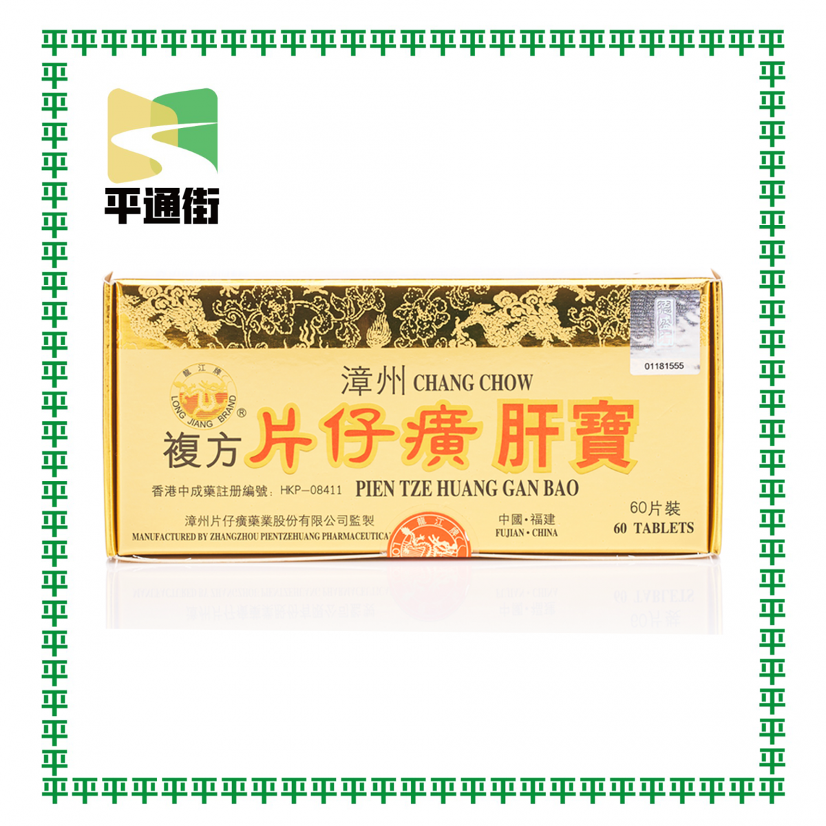Long Jiang Brand - 龍江牌複方片仔廣肝寶 60粒 (片仔癀)