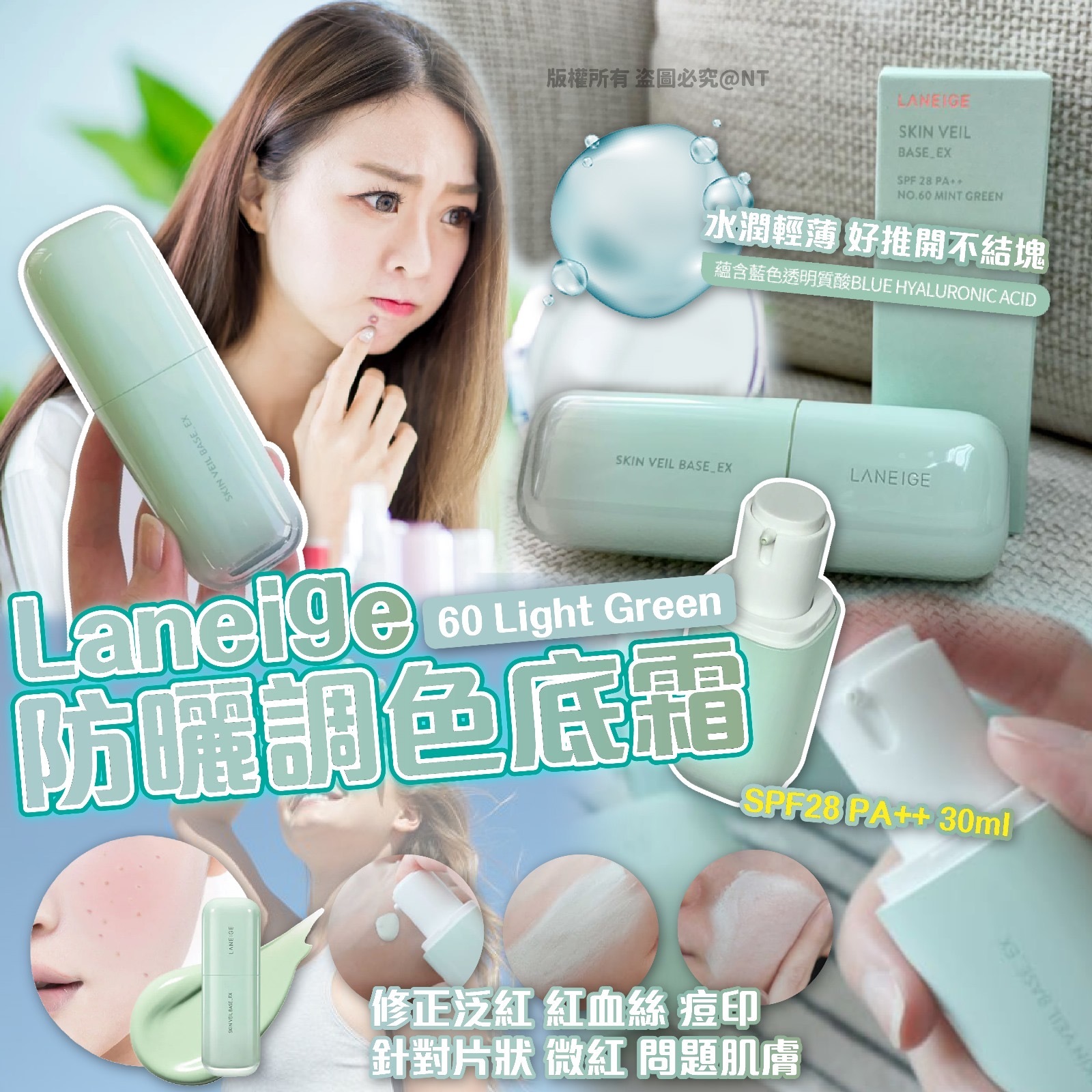 韓國Laneige防曬調色底霜SPF28 PA++ 30ml No. 60 Light Green