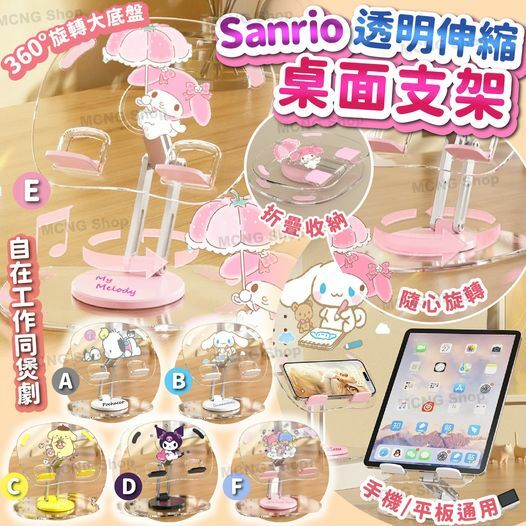 [2FC6047] [現貨] (L3) Sanrio透明伸縮桌面支架