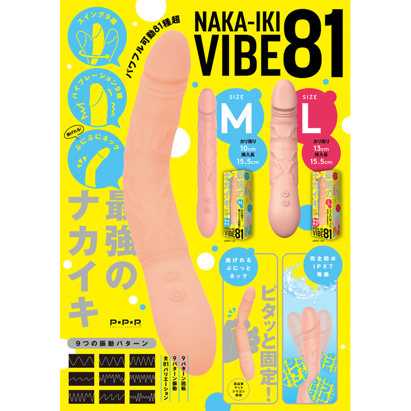 PxPxP -  Naka-Iki 81 頻轉震屈曲仿真陽具 中碼