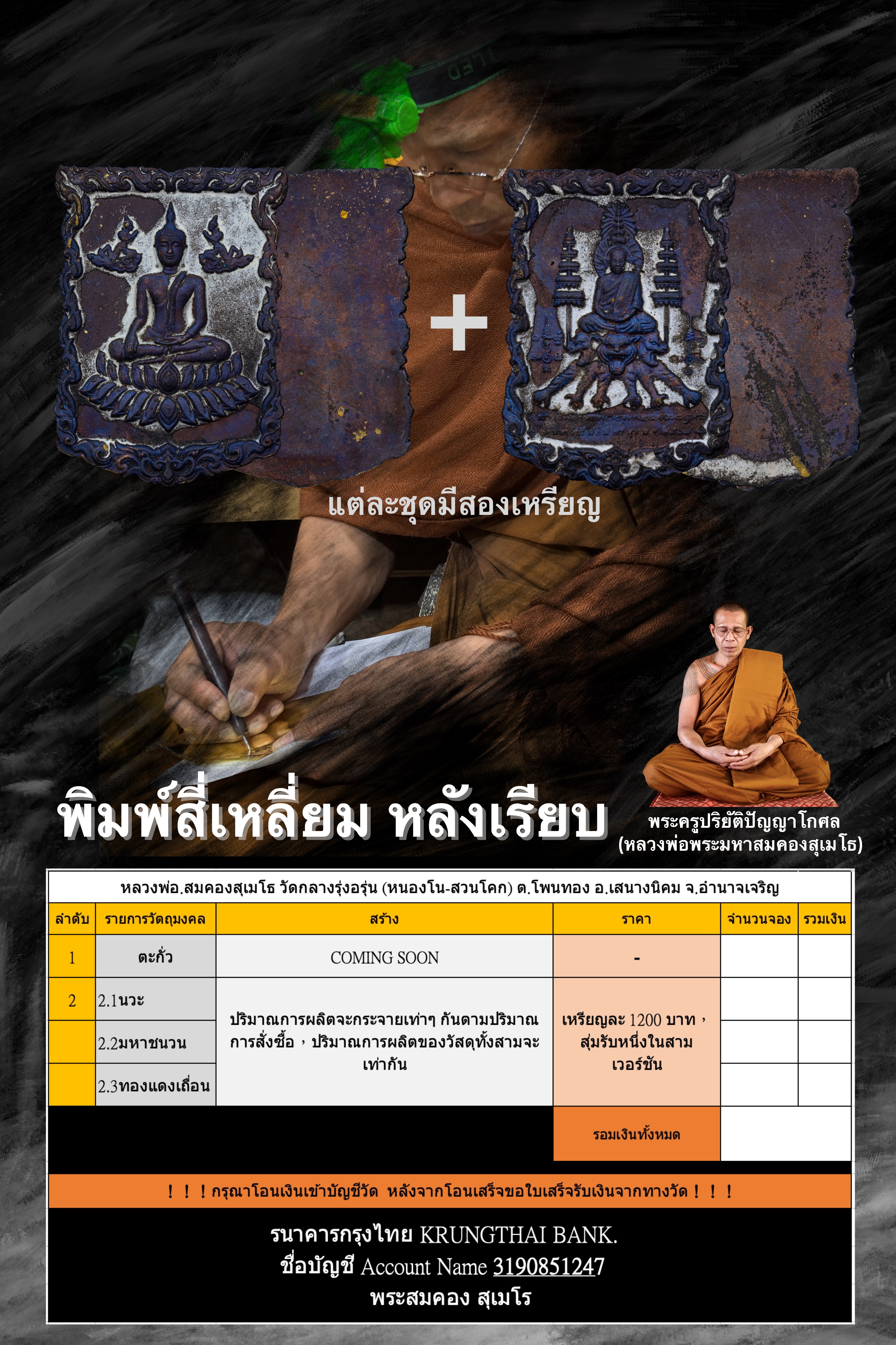 『泰國佛牌』冷冽套組 『二期佛祖』龍婆頌帕塔納 二期 龍婆宋功 瓦崗龍阿倫 01240103