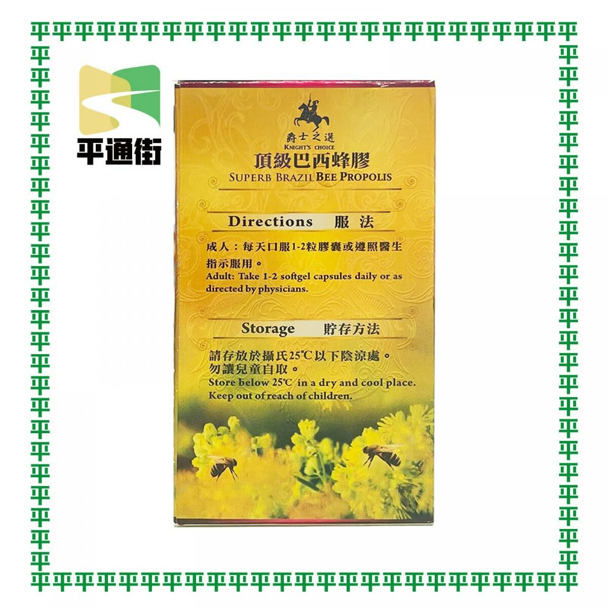 爵士之選頂級巴西蜂膠 100粒