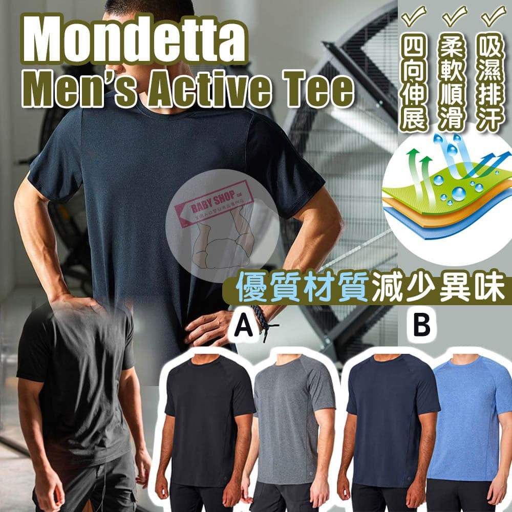 【現貨】Mondetta 10199 2件男裝短袖上衣