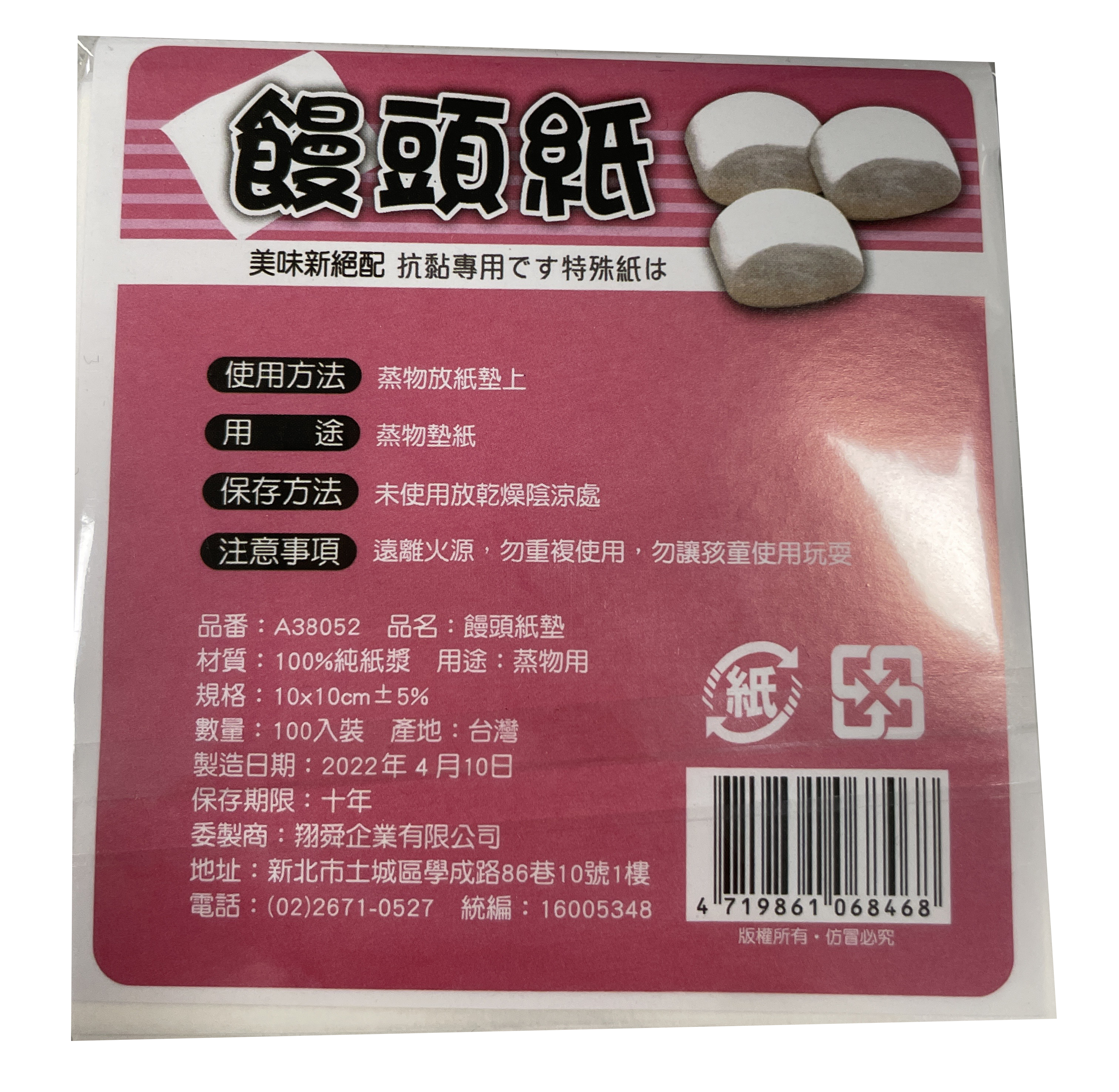 饅頭紙100張