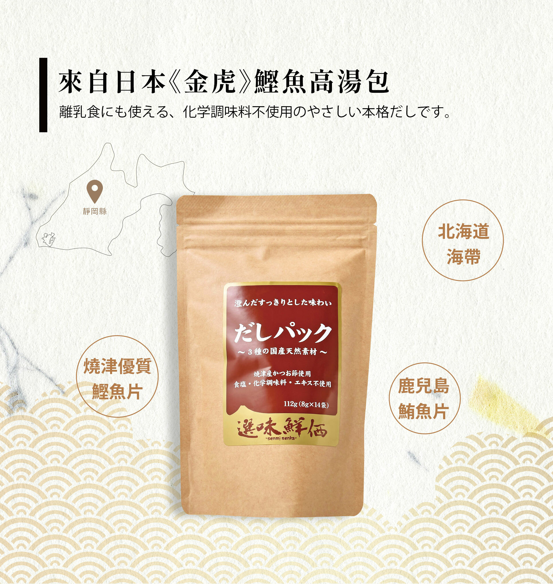 《金虎》鰹魚昆布湯包