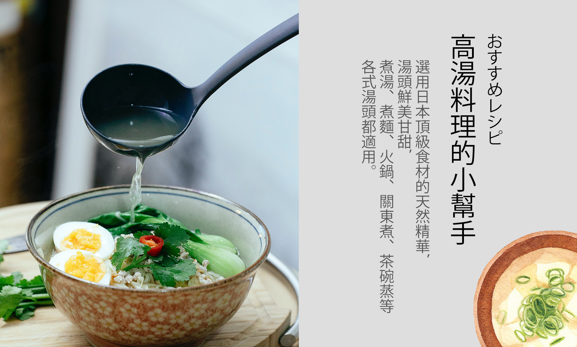 無須鮮味調味料、鹽或萃取物等多餘添加物。