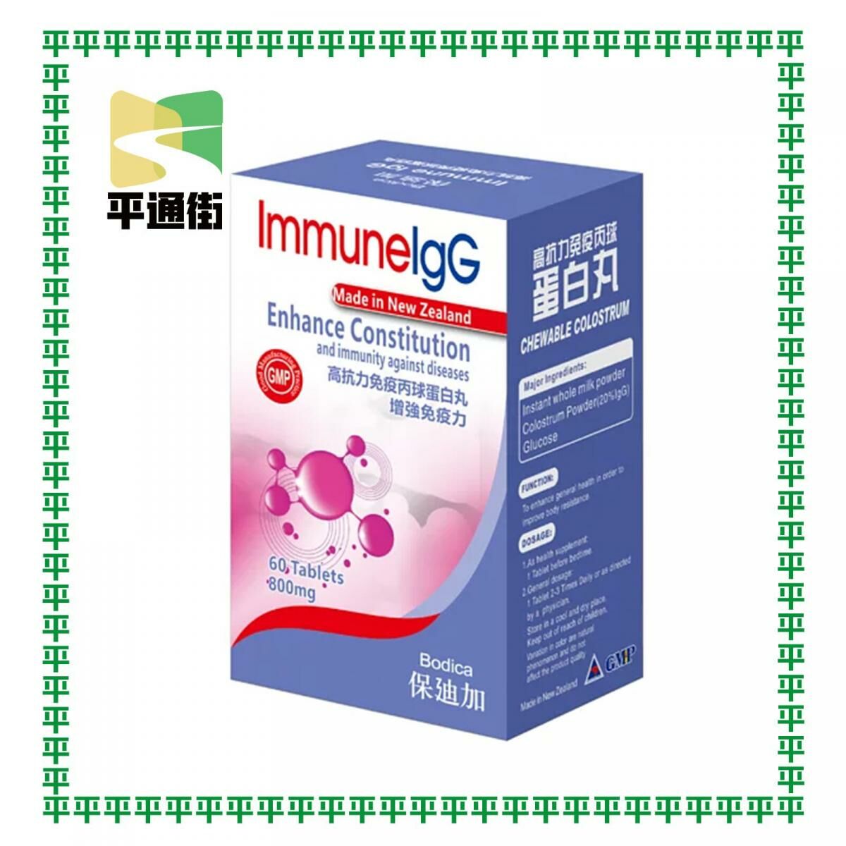 保迪加 高抗力免疫丙球蛋白丸 60粒