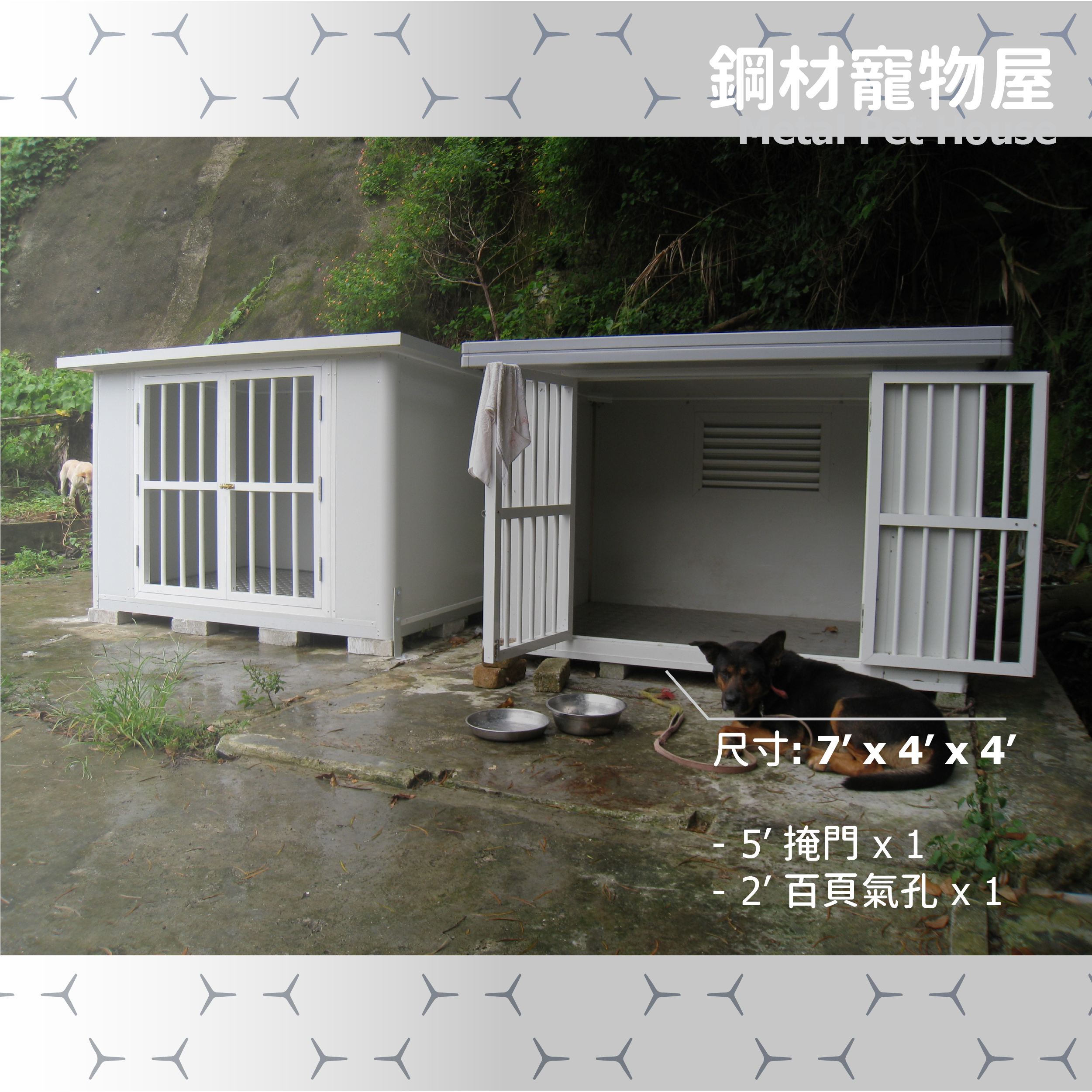 鋼材寵物屋 (7' x 4' x 4')