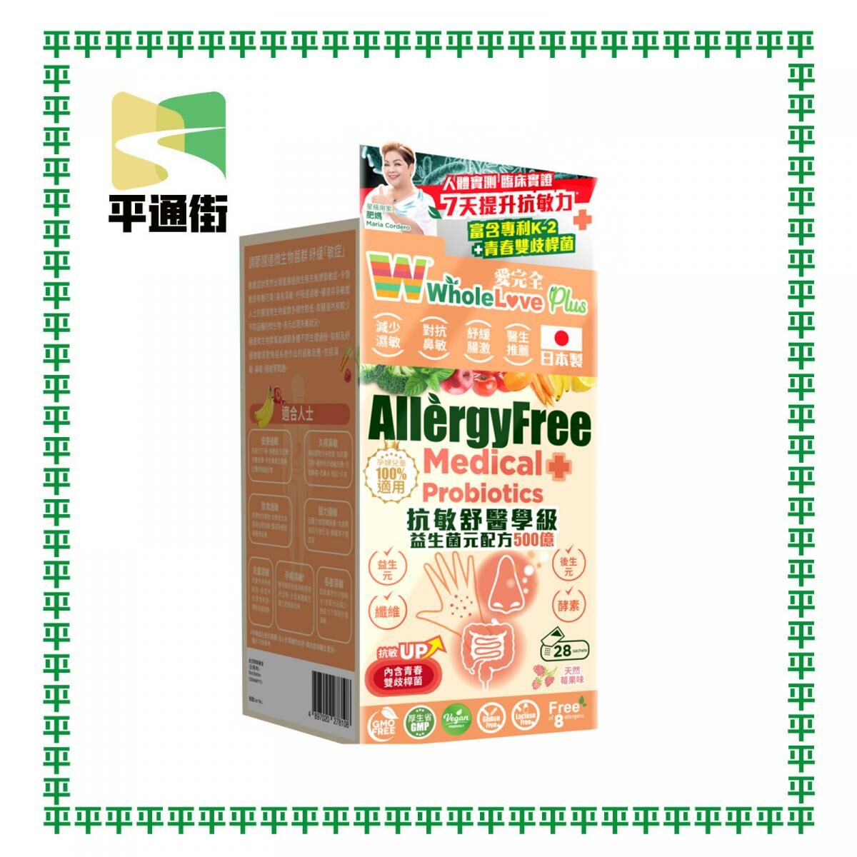 WholeLove Plus - 愛完全抗敏舒醫學級益生菌元配方500億 28包