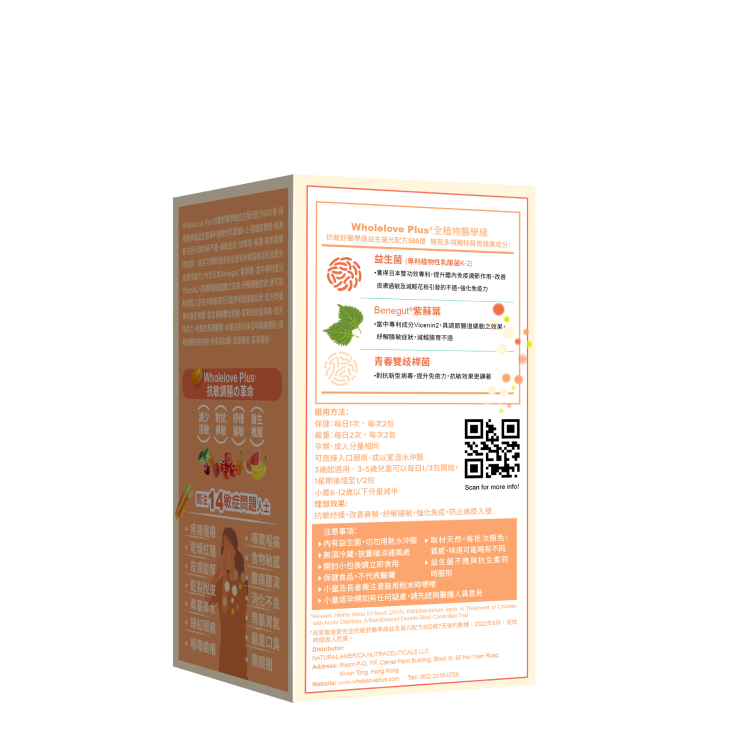 WholeLove Plus - 愛完全抗敏舒醫學級益生菌元配方500億 28包