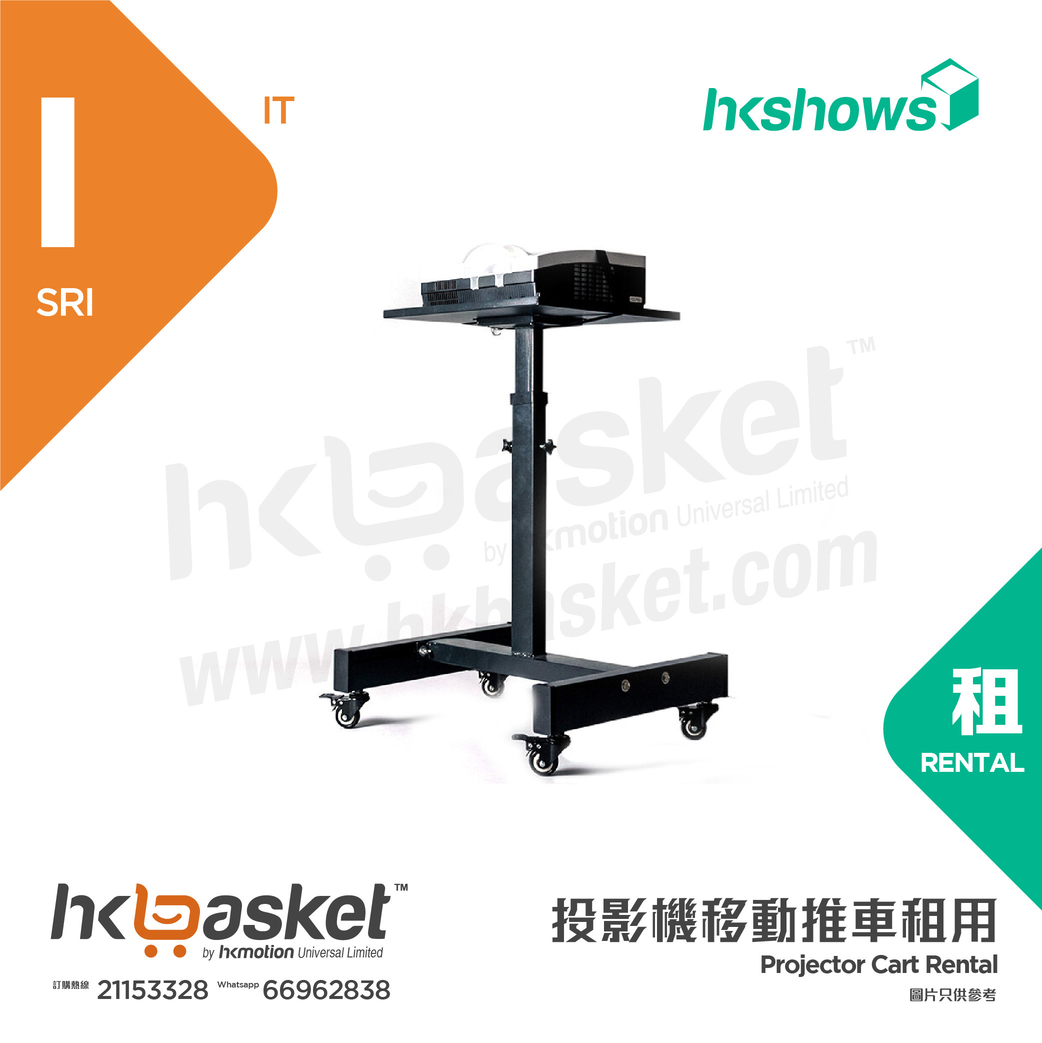 HKshows Projector Cart Rental