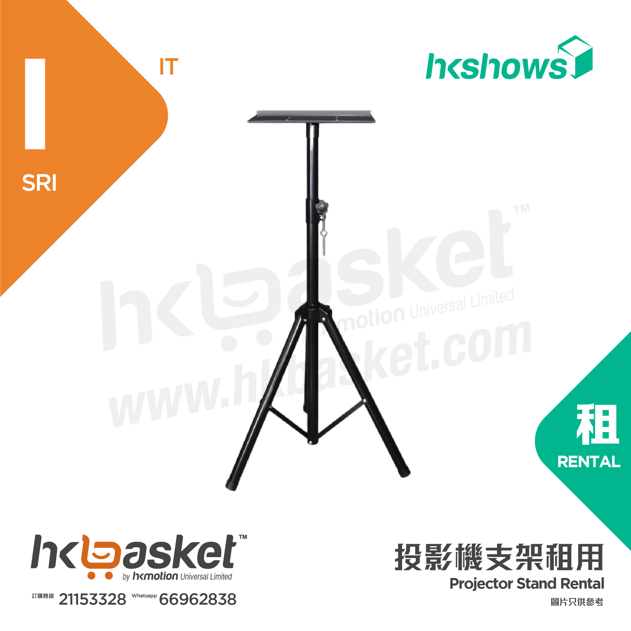 HKshows Projector Stand Rental