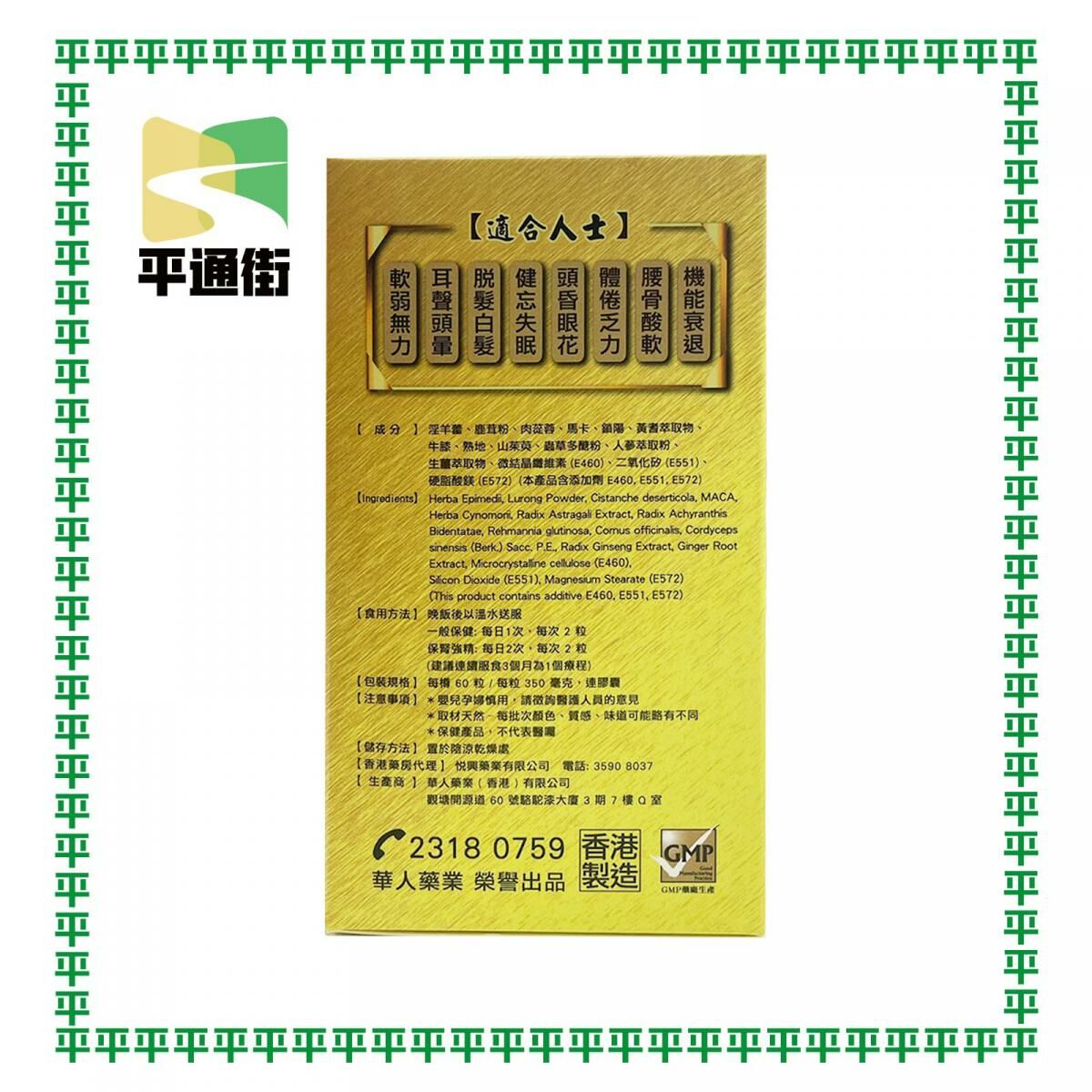 扶正氣 - 鹿茸丸 60粒