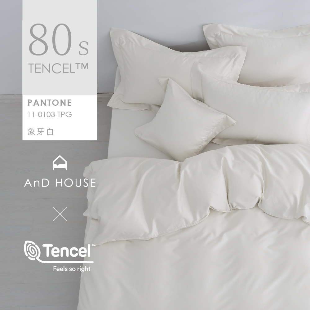80支天絲｜100%萊賽爾｜象牙白｜單品&床包被套組