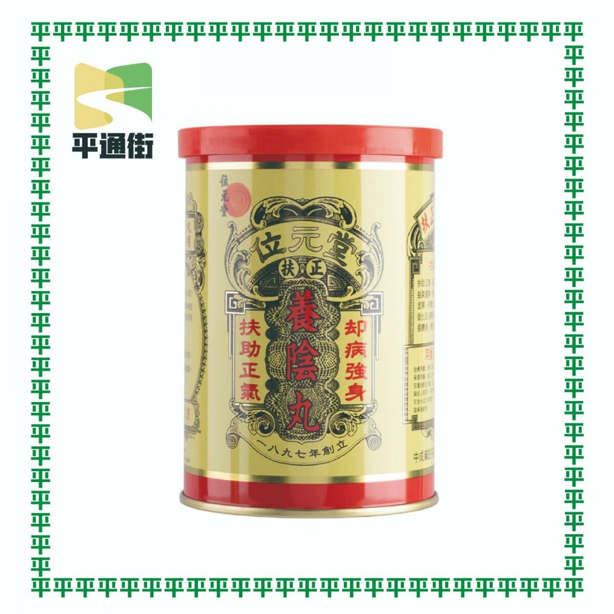 位元堂 - 養陰丸9.5克24粒裝