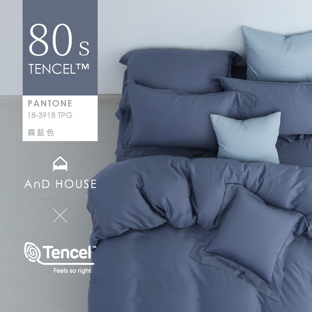 80支天絲｜100%萊賽爾｜霧藍色｜單品&床包被套組