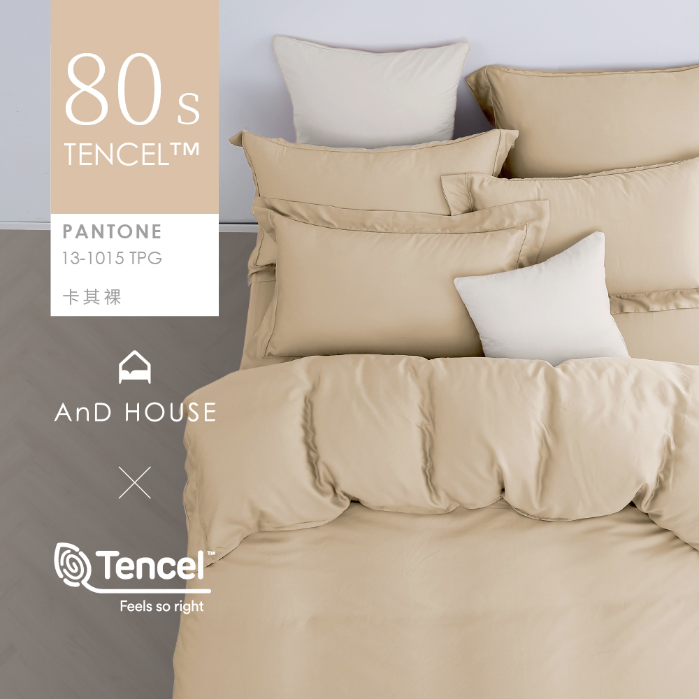 80支天絲｜100%萊賽爾｜卡其裸｜單品&床包被套組
