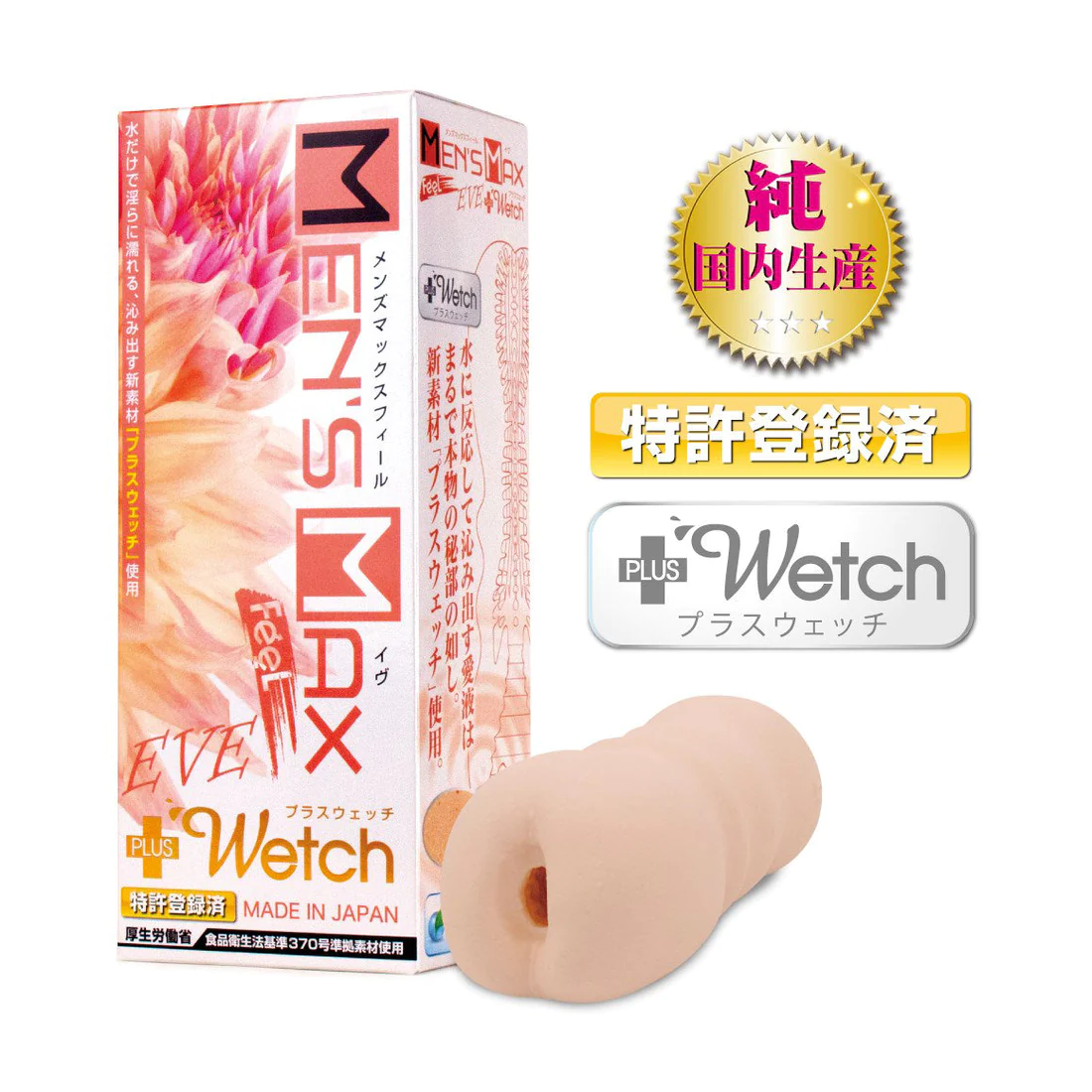 Men's Max Feel Eve +Wetch 柔軟肉刺飛機杯