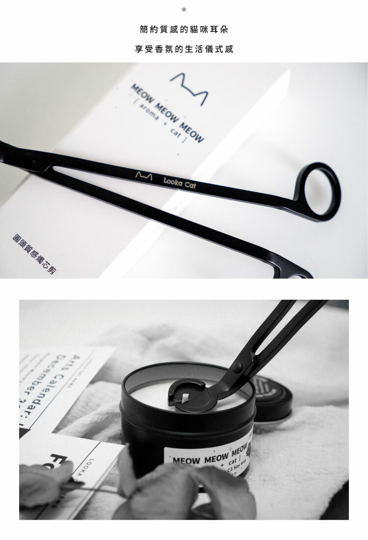 貓咪圓頭燭芯剪