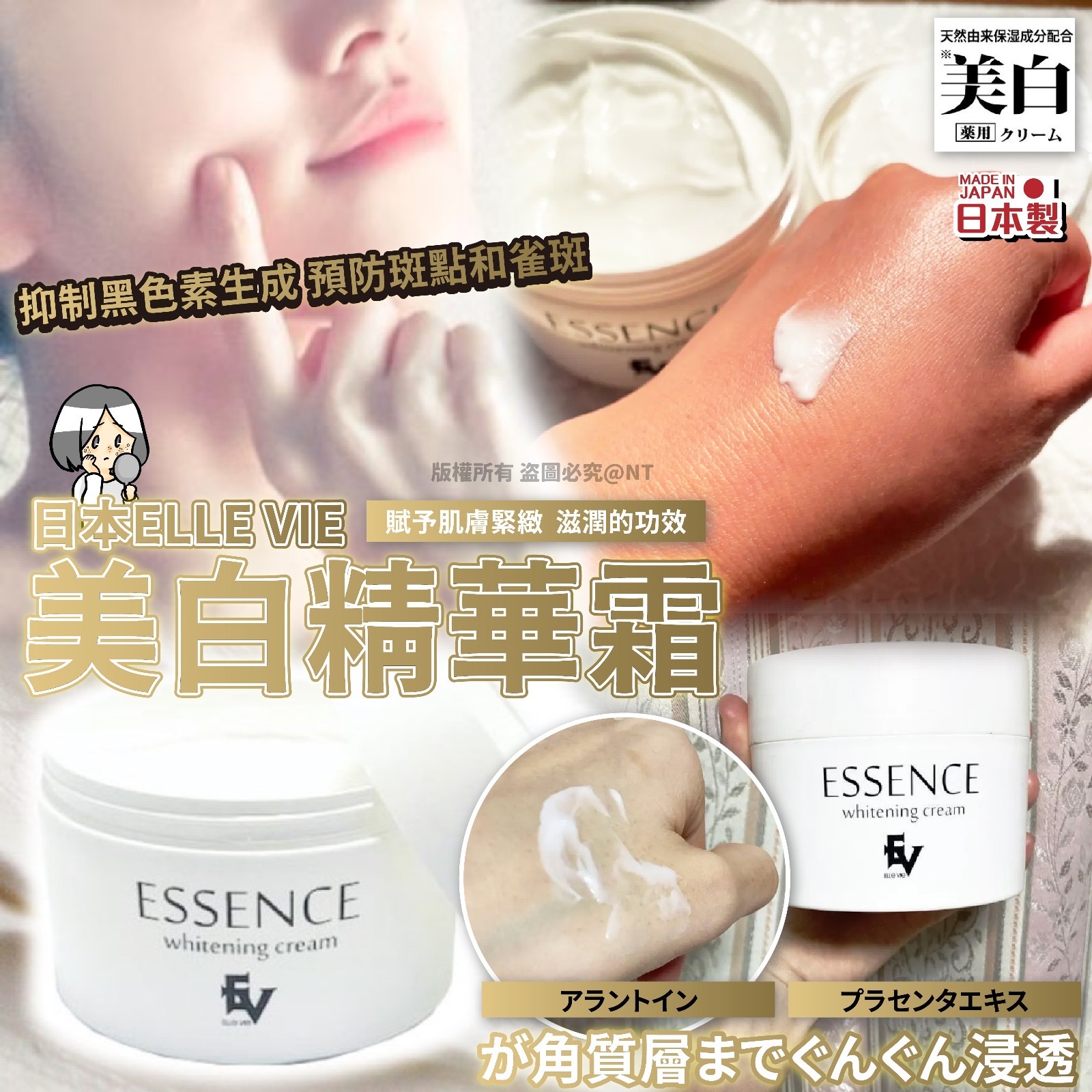 日本ELLE VIE美白精華霜250g