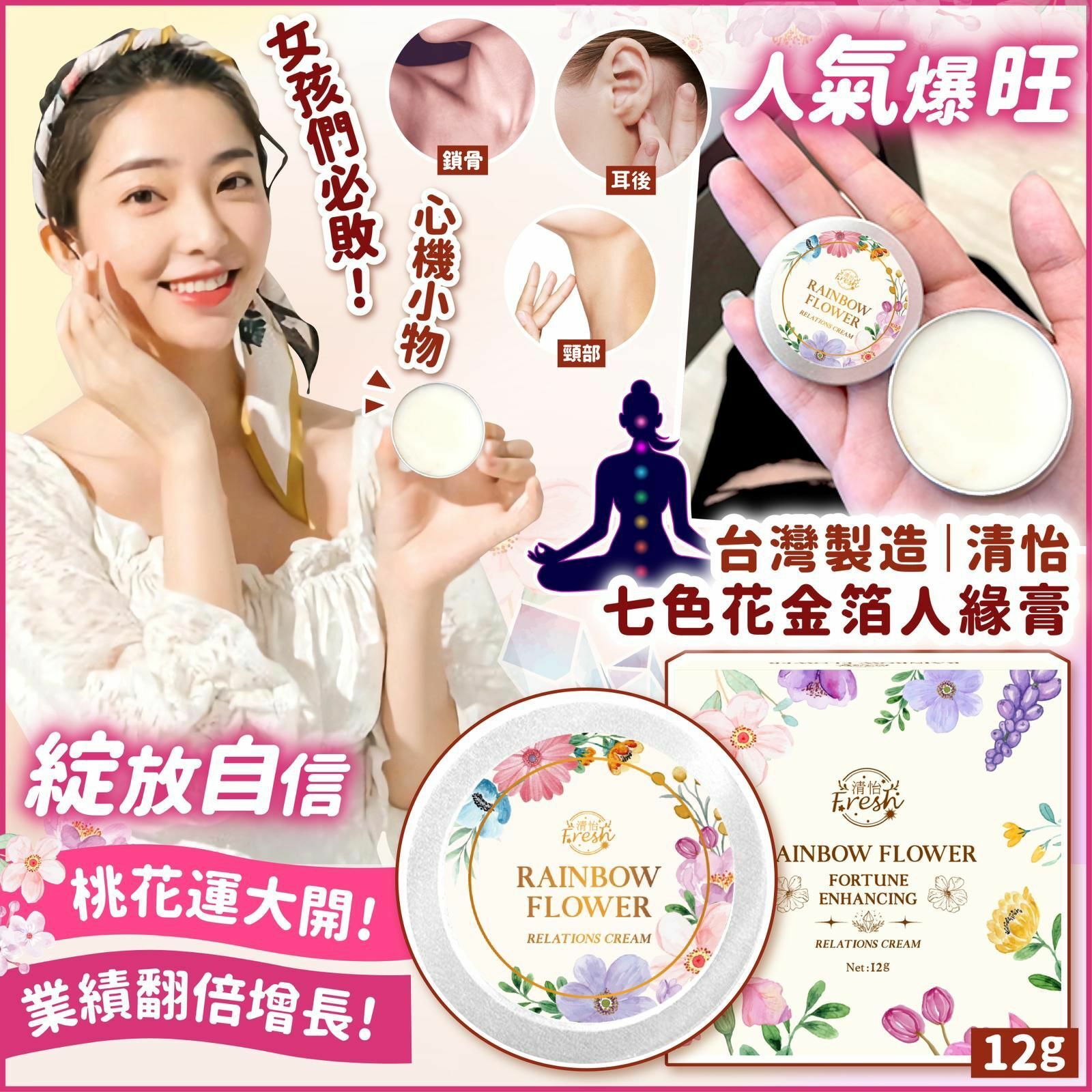 清怡七色花金箔人緣膏12g [#SQ010301]