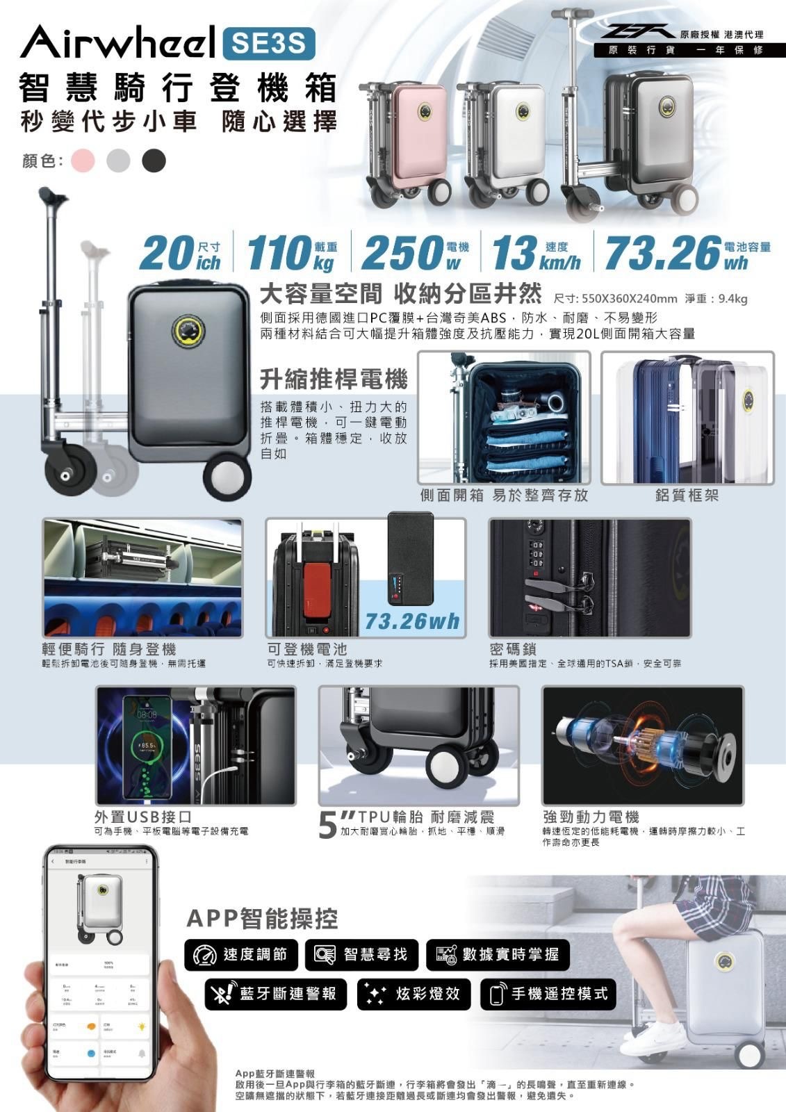 AIRWHEEL電動行李箱SE3S