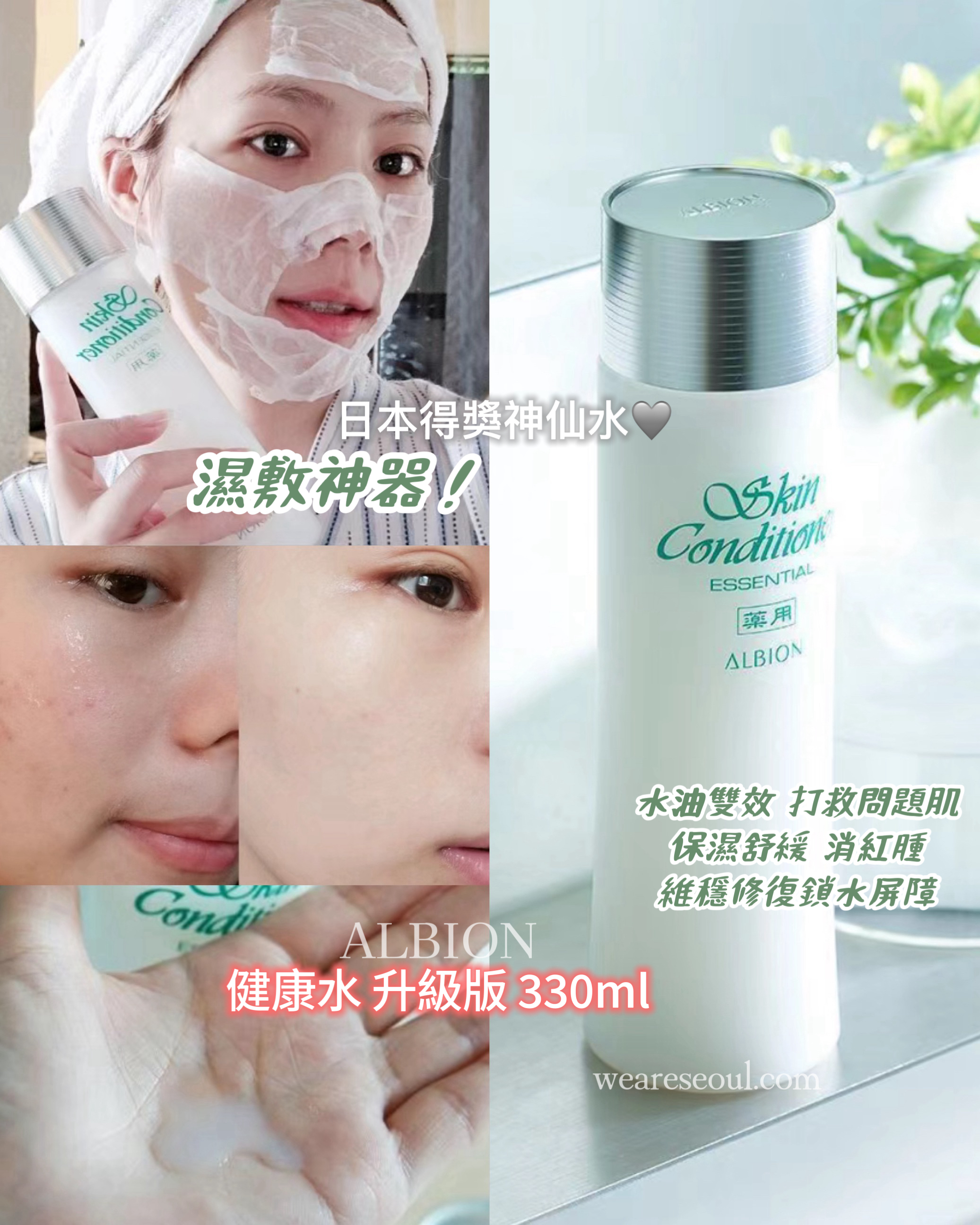 日本Albion健康精華水💚PRO升級版330ml