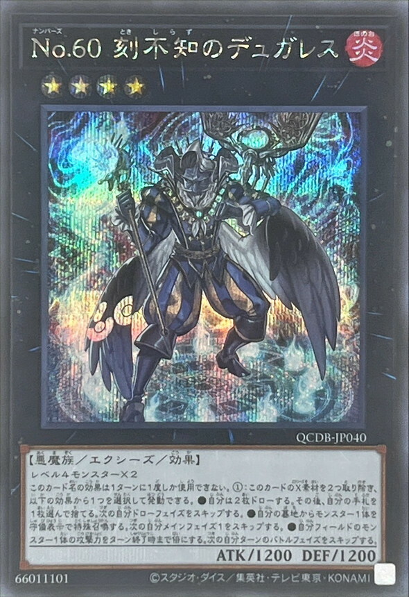 遊戲王 SR/SER No.60 刻不知のデュガレス(No.60 刻不知的多格雷斯) QCDB-JP040