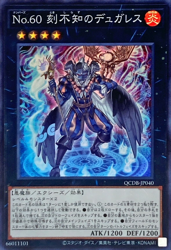 遊戲王 SR/SER No.60 刻不知のデュガレス(No.60 刻不知的多格雷斯) QCDB-JP040