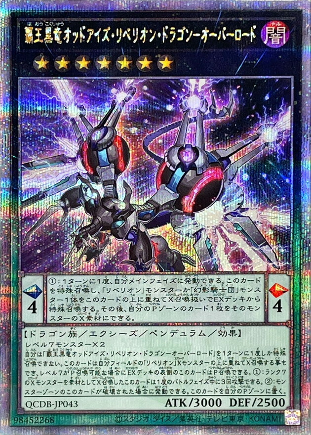 遊戲王 (SR/SERQCSE)覇王黒竜オッドアイズ・リベリオン・ドラゴン－オーバーロード(霸王黑龍 異色眼叛逆龍 霸主)  QCDB-JP043