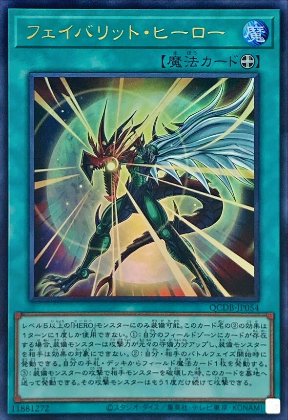 遊戲王  (UR/SER) (摯愛英雄) QCDB-JP054